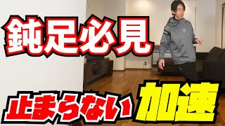 足が遅くてもDFをぶっちぎれるドリブルテクニック【家トレ第１０弾】【鞭】