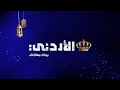 Jordan TV Ramadan Idents 2024
