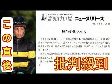 高知競馬 塚本雄大騎手が死去 25歳 24日のレースでバランスを崩し落馬