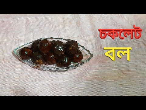 ভিডিও: বরই দিয়ে চকোলেট বাদাম পিষ্টক