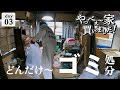 【作業３日目】お宝発見！ボロ家の残置物、ゴミの中から色々とでてきました。