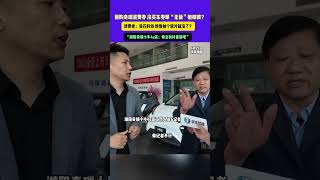 4月23日河南濮陽奇瑞小牛4s店，團購奇瑞消費券 沒買車券卻“無故”被核銷？消費者：我花的錢，銷售拍個照片就沒了？“濮陽奇瑞小牛4s店：你去找抖音退吧”