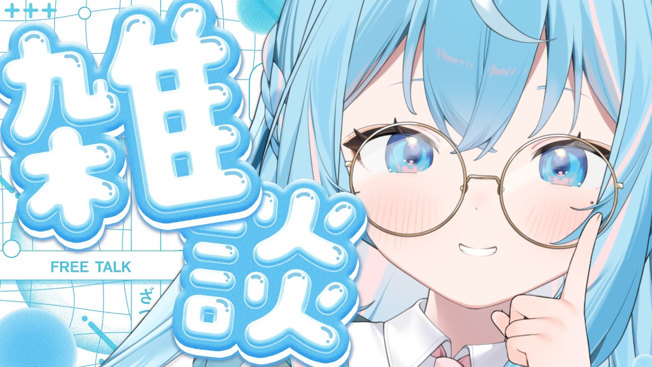 【#雑談】ガトリングトークの癒しほわ女🎶本業ゲームクリエイター姉【#譜熊りうね #Vtuber / 個人勢】