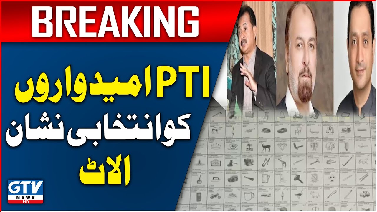 List Of PTI Candidates With Symbols In Sindh | Election 2024 | GTV Network