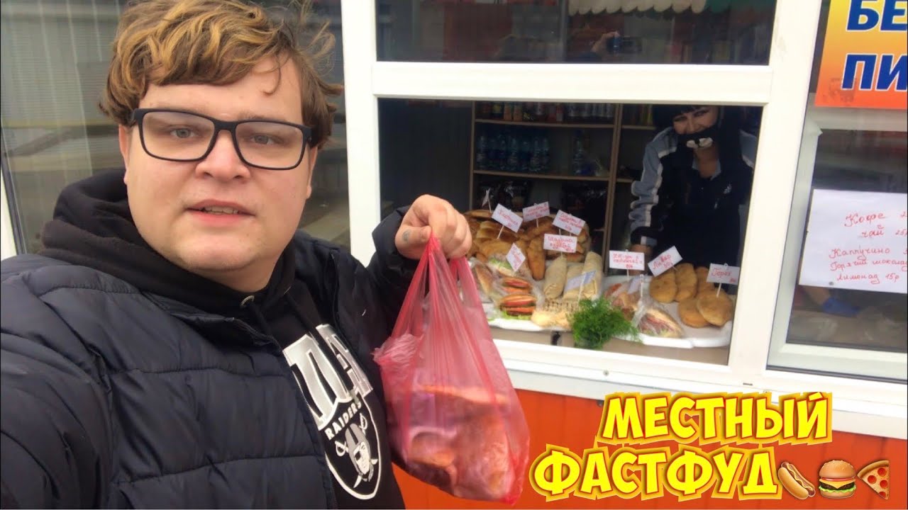 ОБЗОР НА САМЫЙ ДЕШЕВЫЙ ФАСТФУД | КУПИЛ ХОТ-ДОГ С МЯСОМ , БУРГЕР И ДВЕ ПИЦЦЫ НА 310 РУБЛЕЙ | МУКБАНГ