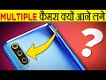 Phone में इतने Camera क्यूँ आने लगे? | Why There Are Multiple Camera's In Latest Phone? | FE #28