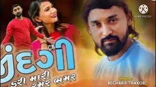 Gayak Bechar Thakor 😅Dil todi ne dago kariyo 2021