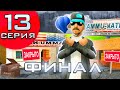 ПУТЬ К МОНОПОЛИИ БИЗНЕСОВ АММО #13 ФИНАЛ ПУТИ НА ARIZONA RP в GTA SAMP