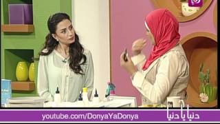 سميرة الكيلاني تتحدث عن ازالة البقع عن الملابس | Roya