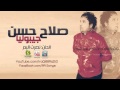 صلاح حسن جيبوليا