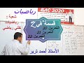 القسمة في زاد التمرين 20 21 22 