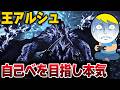 【ワイルズ毎日1時間配信5日目】スラアク自己べ更新を狙う王アルシュ侍集会