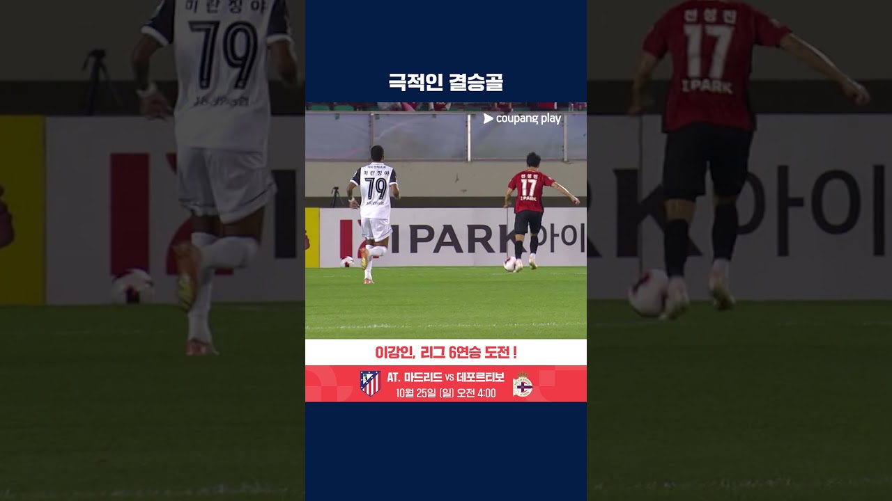 경기 종료 직전 극적인 결승골을 넣은 전성진 | K리그2 | 부산 vs 전남