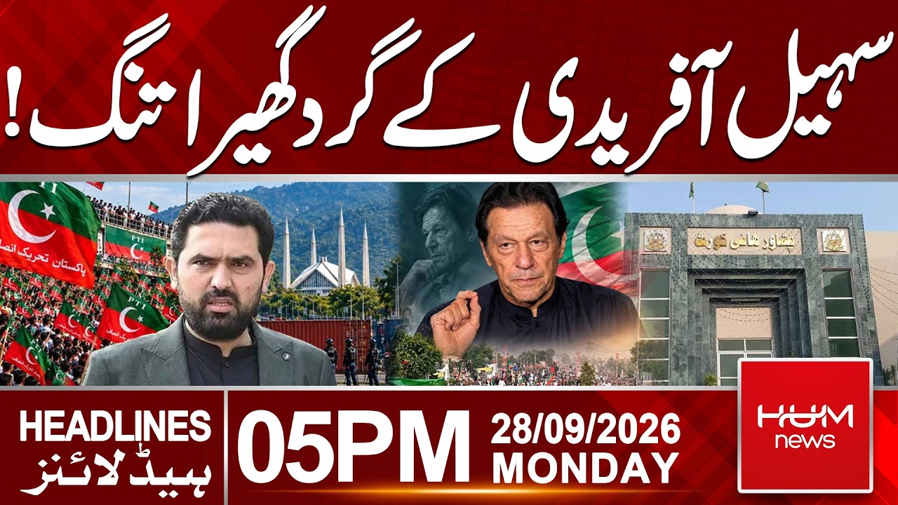Sohail Afridi in Big Trouble | PTI Islamabad Long March | 05 PM Headlines | Hum News | Pakistan