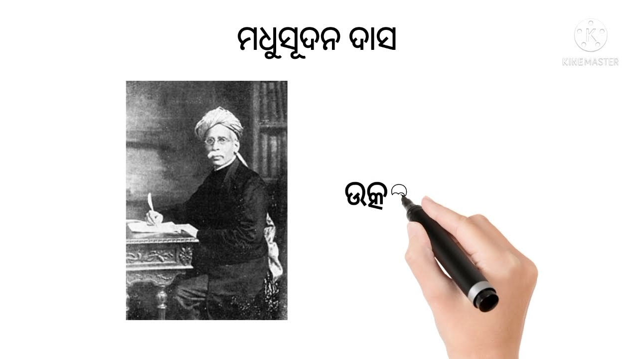 Madhusudan Das