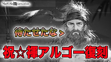 去年の夏イベ復刻予告！つまり去年の水着キャラピックアップガチャも復刻するのか？(一応今のガチャでも出るし弱ピックアップされてます)【NieR Re[in]carnation】