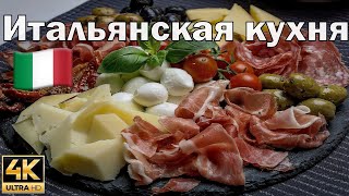 Итальянский ресторан.Italy ristorante.Традиционный Итальянский обед .