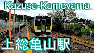 【久留里線終着駅】上総亀山駅 Kazusa-Kameyama Station. JR East. Kururi Line