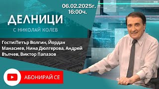 : 06.02.2025 -    