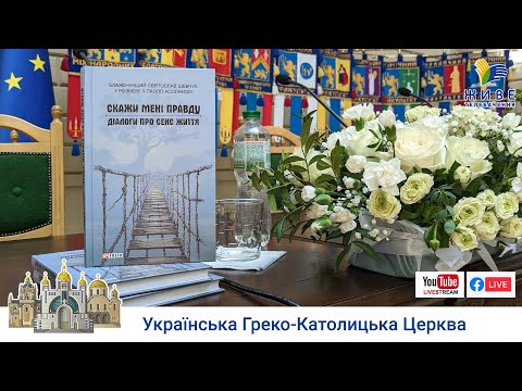 Презентація книги Блаженнішого