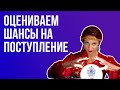 ВОЕНМЕХ ON. Как оценить шансы на поступление?