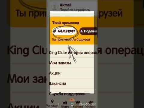 Бургер кинг промокод 2022  2023 Burger King promokod