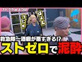 【ストグラ】泥酔ももあにタジタジな鳥野ぎんと雷堂ましろに爆笑するよつは先生【 切り抜き / ストグラ救急隊 / 天羽よつは / 星野ももあ / 鳥野 ぎん / 雷堂ましろ / 赤兎がみとも 】