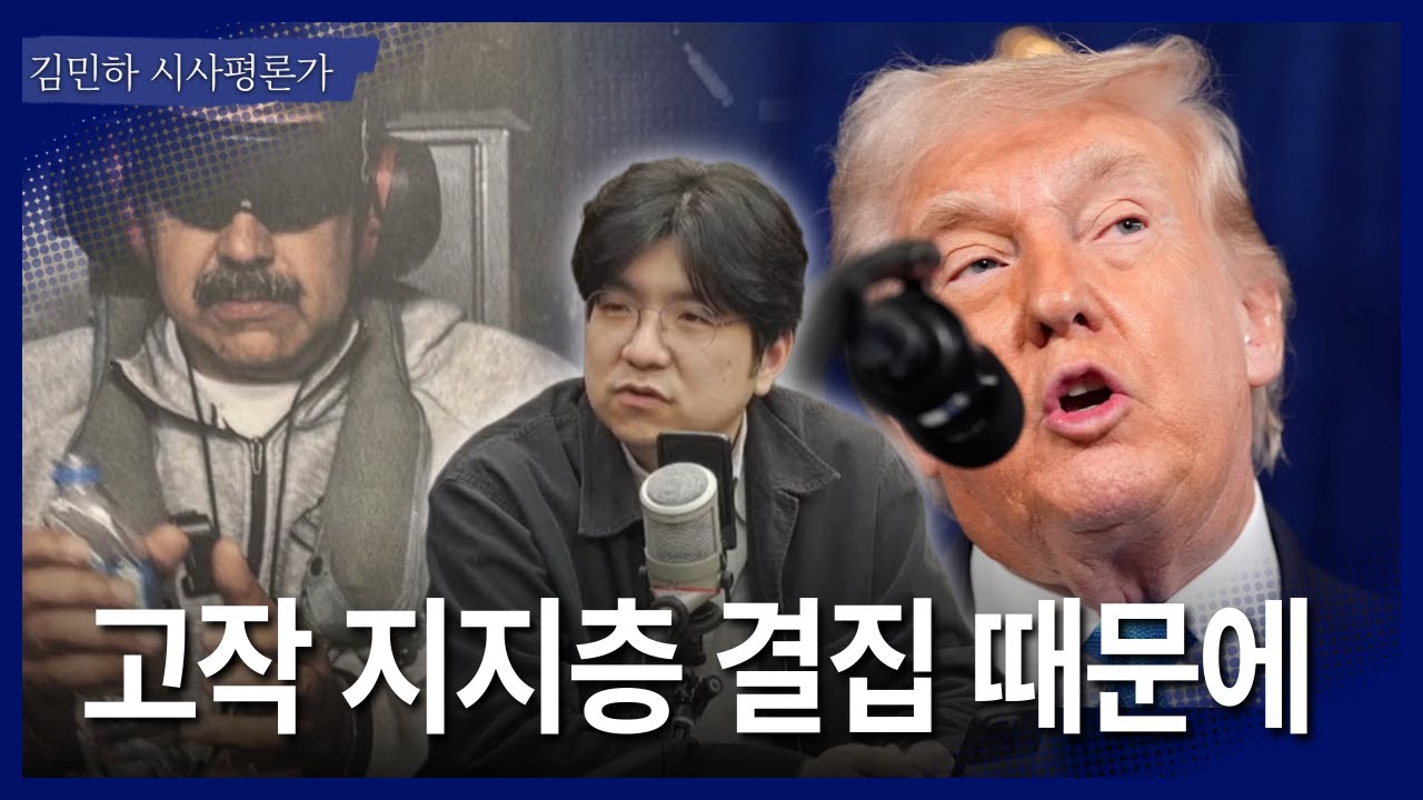 [NEWS BY DAYLIGHT] 시진핑의 예포와 트럼프의 함포 / 김민하 시사평론가