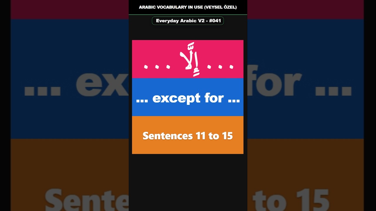 Everyday Arabic V2 Shorts #041 (11-15) | ... إِلَّا ... | ... except for ...