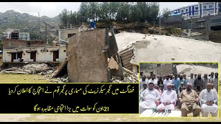 Demolition of Gujjar Secretariat -  Protest Announced -  سیکرٹریٹ کی مسماری کے خلاف احتجاج کا اعلان