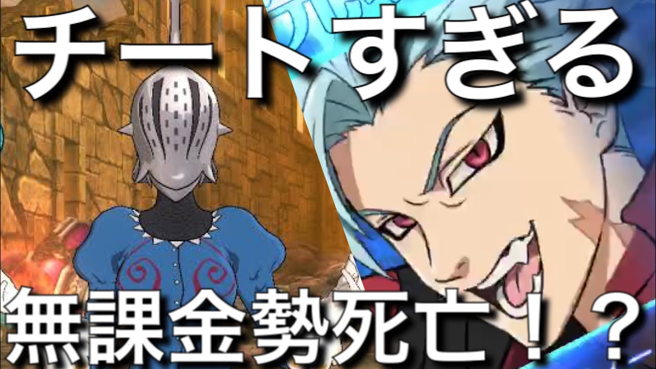 【グラクロ】無課金勢死亡！？　チートすぎるキャラ！手遅れになる前にゲットしておいた方がいい！【七つの大罪〜グランドクロス】