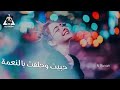 نعمه رضاك علينا نعمه نعمه رضاك علينا نعمه