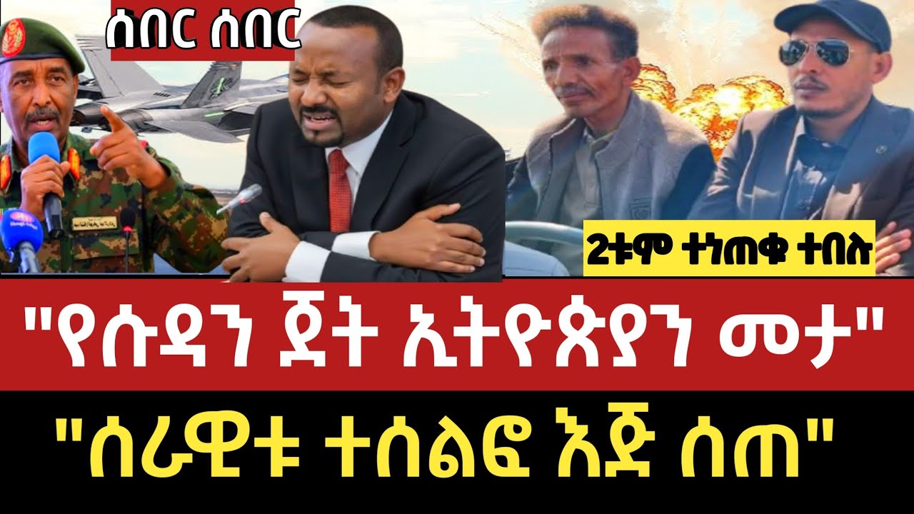 Ethiopia ሰበር መረጃ! ጥር 16/2018 Ethiopia Breaking news 2026 