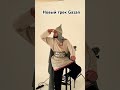 Как вам новый трек Gazan? 😎 #gazan #dance #top #музыка #танцы #tiktok #мем #wow #работа #blogger