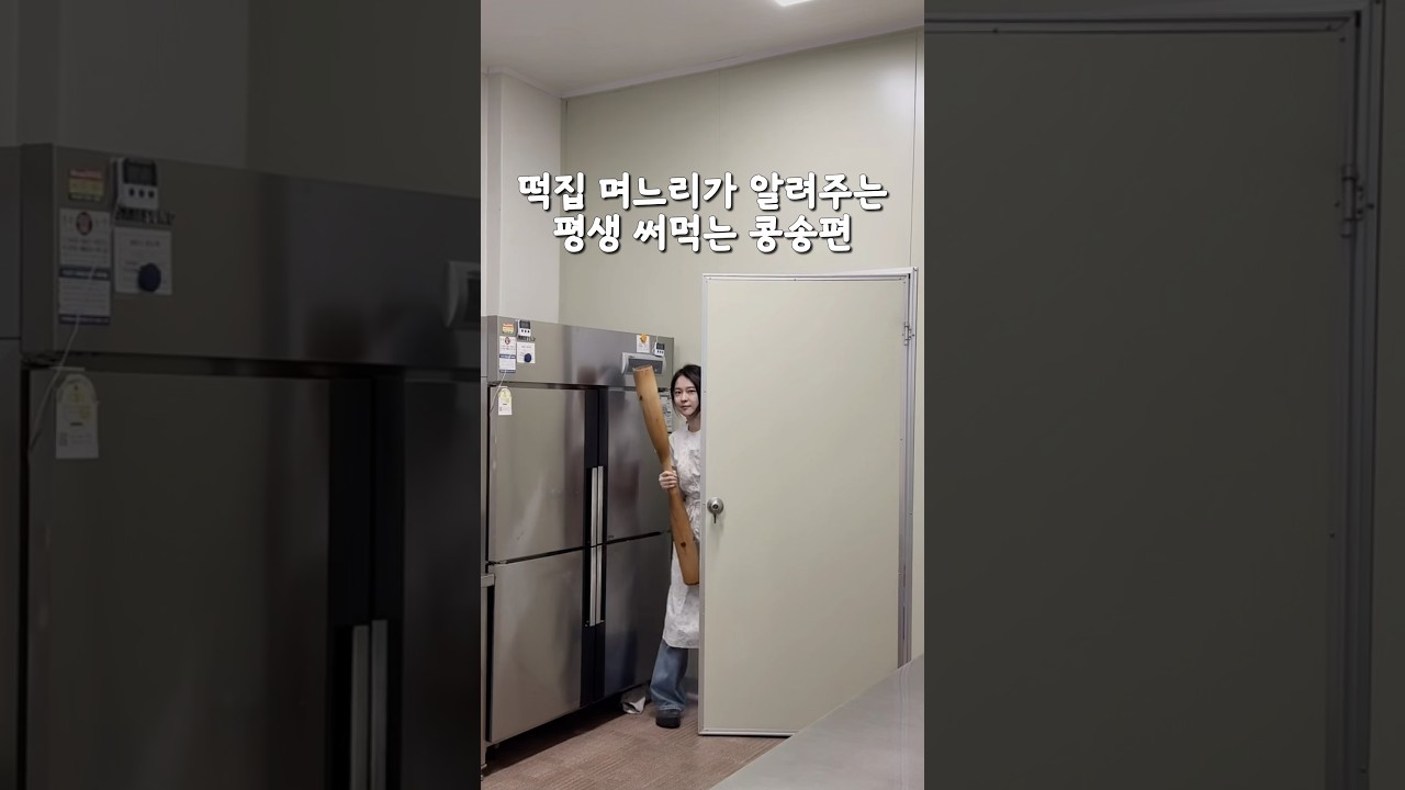평생 써먹는 추석 콩송편💛 행복한 추석 보내세요😍 #추석 #송편 #콩송편 #떡만들기 #시부모님 #떡집 #며느리 #먹방 #브이로그