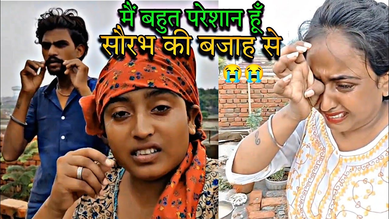 😭सौरभ ने मुझे मारा फिर से | sad couple | vlog   इसलिए नहीं आ रहे | #couple