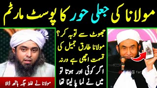 🔥 Reply To Tariq Jamil حفظہ اللہ on FAKE HOOR  HOOR Concept in ISLAM [Engineer Muhammad Ali Mirza]