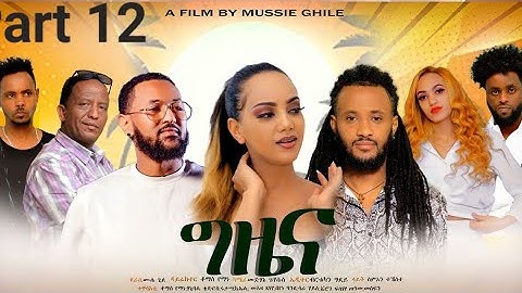 New Eritrean Series Movie 2023-Gziena part 12/ግዜና 12ይክፋል/-Writer Mussie Ghile(D/r Thomas Yeman