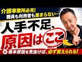 職員も利用者も集まる介護施設は何が違うのか！？
