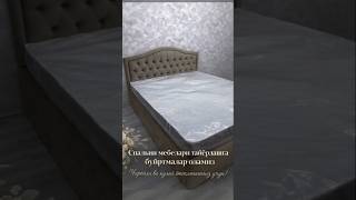 Мебел #divan #krovat #shkaf  #yumshoqmebel #yotoqxonamebeli #mehmonxonamebeli #ofismebel