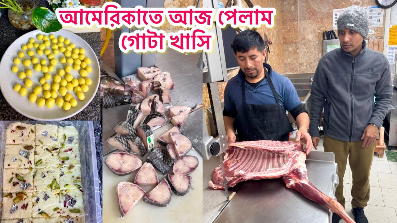 আমেরিকায় এই প্রথমবার পেলাম গোটা Mutton 🐐🇺🇸//অতিথি আসছে,তাই বানালাম মিষ্টি তোড়জোড় শুরু এখন পুরোদমে