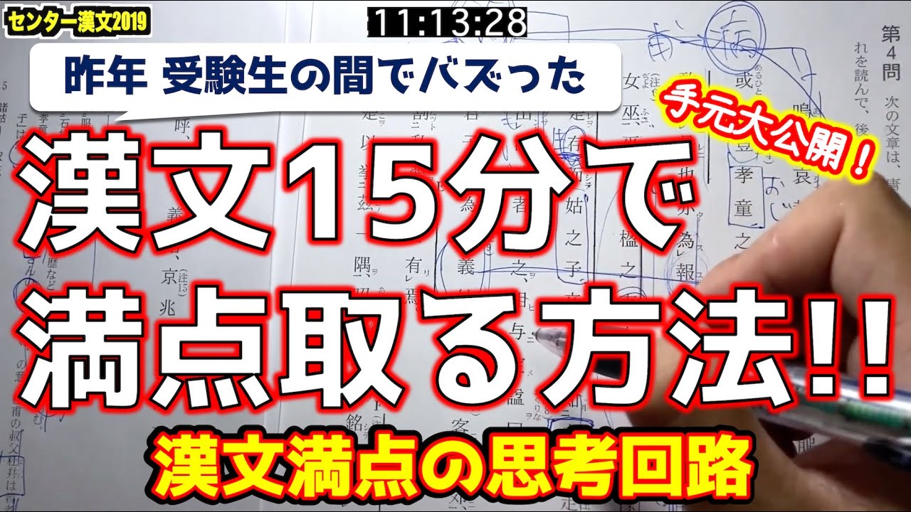 【漢文15分で満点の思考法!!】手元公開！共通テスト漢文の対策！！