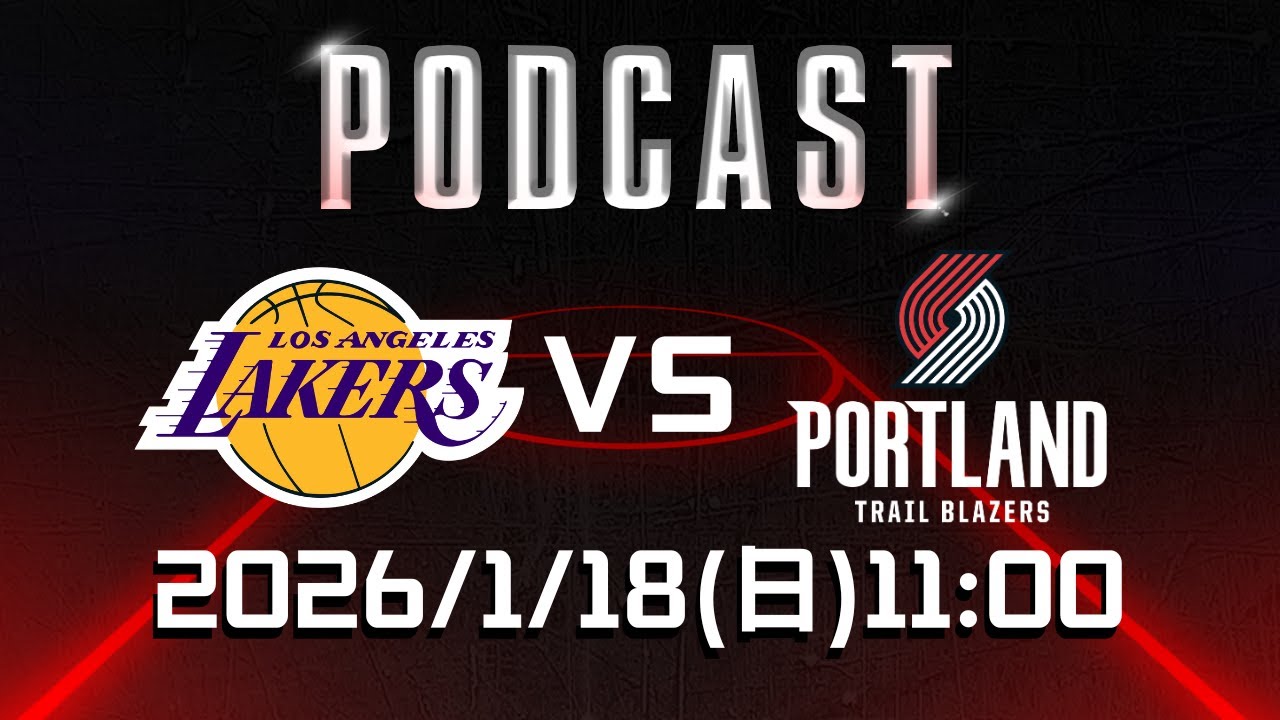 【美國職籃 NBA Podcast】