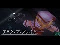 アーク・ア・ブレイク【ゆっくり実況】【Minecraft】#12