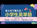 シリーズで覚える小学生英語＜８＞【文房具】まとめて覚えよう！