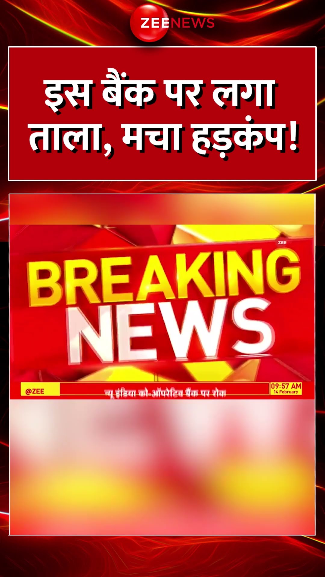 #Shorts : इस बैंक पर लगा ताला, मचा हड़कंप! #NewIndiaCooperativeBank #RBI #BreakingNews