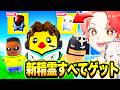 新しく追加された『バットマン精霊』たちをすべて”最速”で見つけてみた結果…www【フォートナイト】