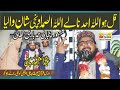 Hafiz Abdul Azeem Rabbani | Qul hu Walla o Ahad Naly Allah hu Samad | Beautiful Punjabi Hamad