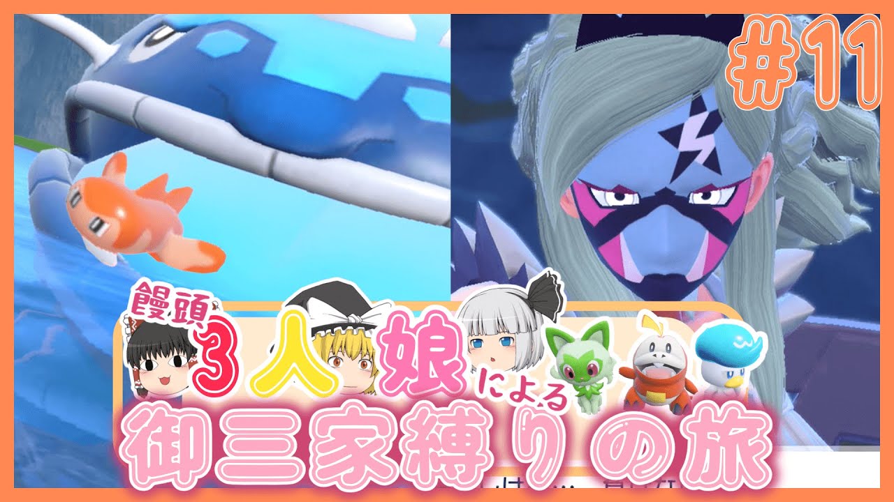 【ポケモンSV 御三家縛りのストーリー実況】バッジ回収完了の三人娘【ゆっくり実況】