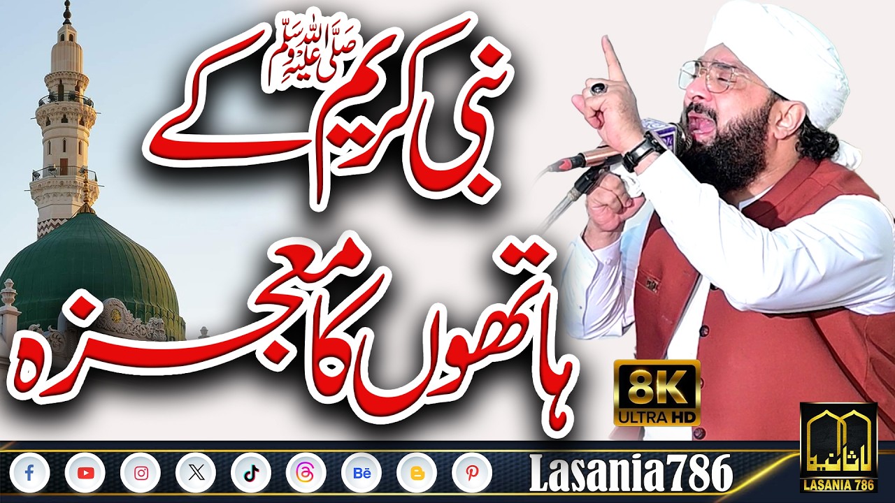 Hafiz Imran Aasi - Nabi e Kareem k Hathoon ka Mojza Heart Touching Bayan Imran Aasi 